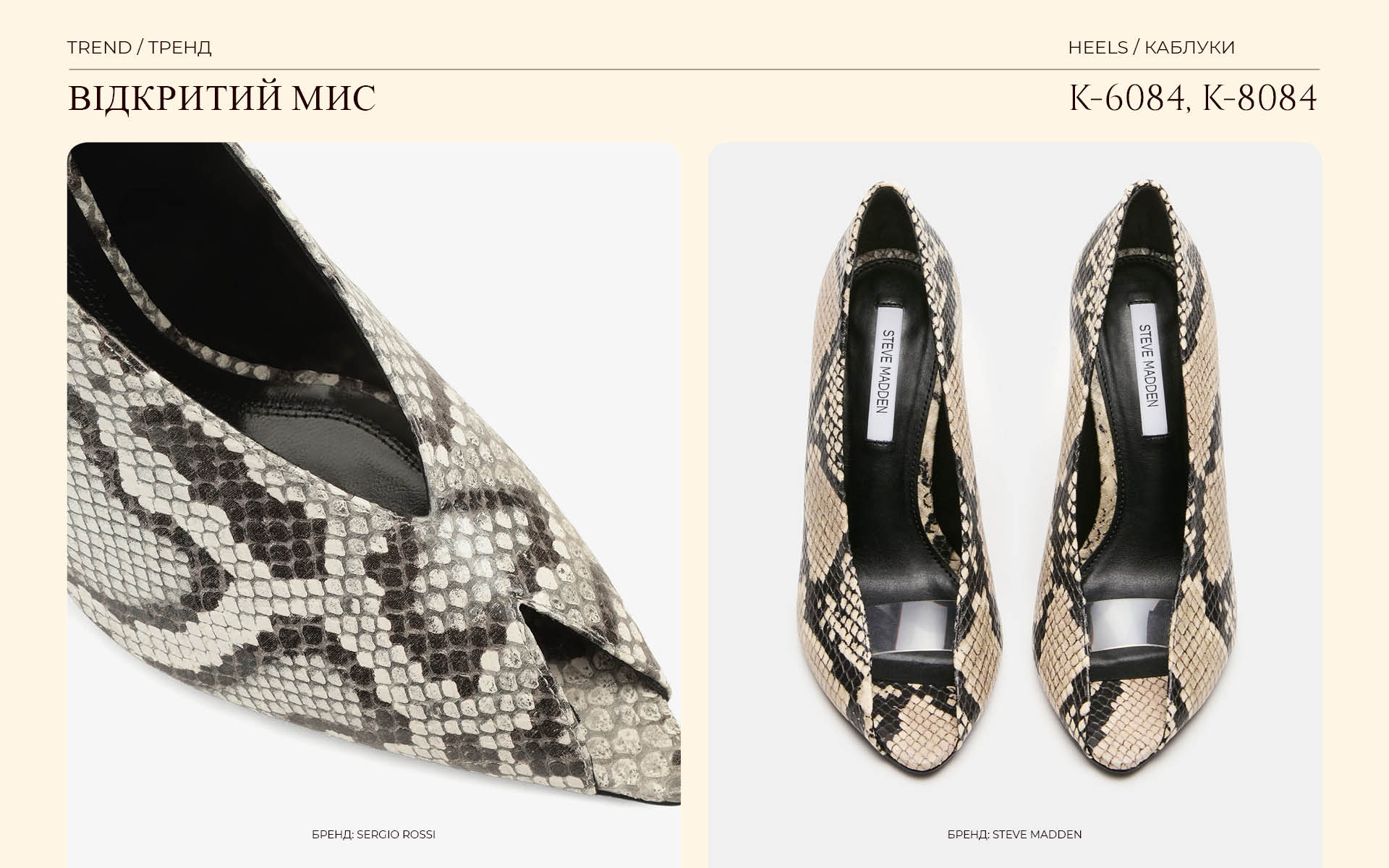 Trend_Відкритий мис_каб 6084, 8084